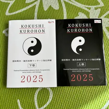 KOKUSHI KUROHON 상권 하권 2025