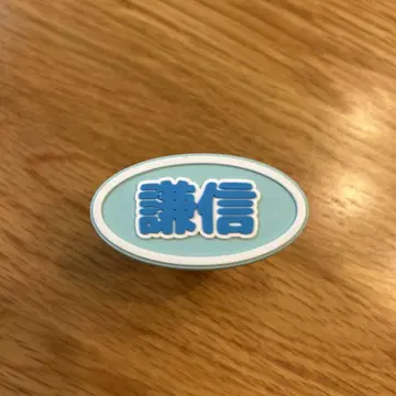 ONE N' ONLY 카미무라 켄신 응원봉 액세서리