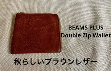 BEAMS PLUS 더블 집 월렛 브라운 가죽 지갑