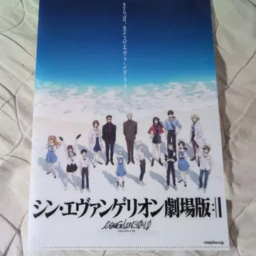신 에반게리온 극장판:|| 클리어 파일