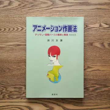 애니메이션 작화법 데셍 공간 퍼스의 기본과 실기 신장개정판