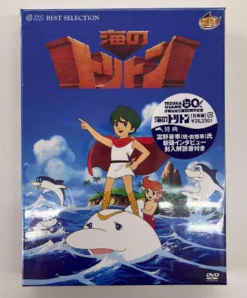 [ 미개봉 새상품 ] 바다의 트리톤 컴플리트 BOX [DVD]