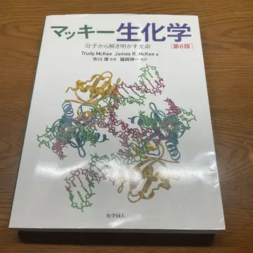 맛키 생화학 제6판 분자로부터 풀어내는 생명