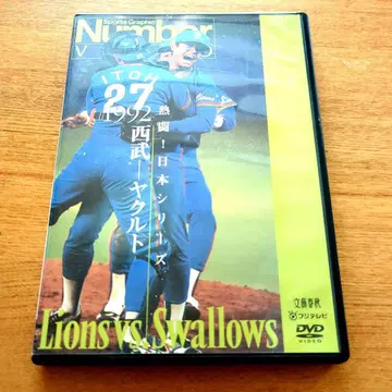 Lions vs. Swallows 1992 DVD