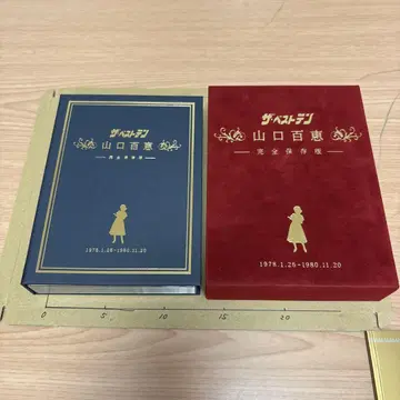 야마구치 모모에 완전 보존판