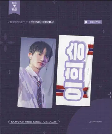 ENHYPEN 희승 슬로건