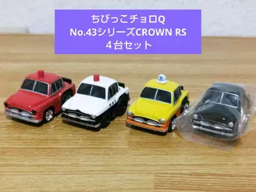 치비코 Q No.43 시리즈 CROWN RS 4대 세트