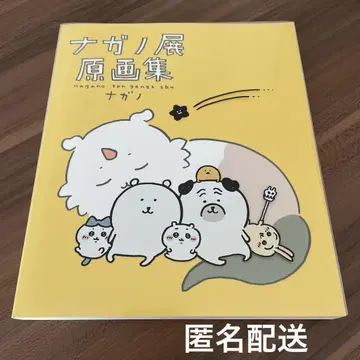 나가노전 원화집 [ 초판 ]