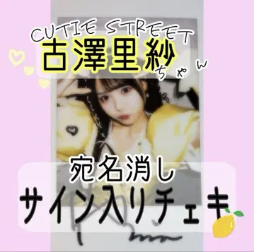 CUTIE STREET 후루사와 리사 폴라로이드