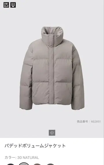 UNIQLO U 패디드 볼륨 자켓 MEN XS NATURAL