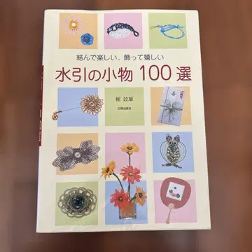 미즈히키 잡화 100선
