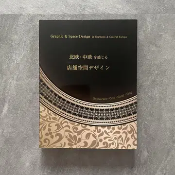 [ 새상품급 ] 북유럽 중유럽을 느끼게 하는 점포 공간 디자인_미술출판사