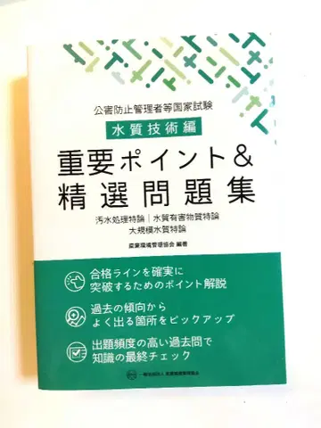중요 포인트 & 정선 문제집 수질 기술편