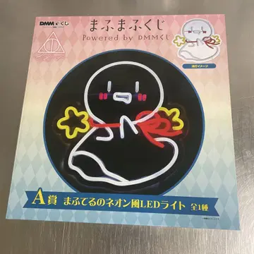 마후마후 A상 마후테루의 네온풍 LED 라이트