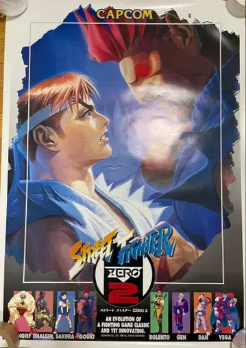 스트리트 파이터 ZERO II 아케이드 포스터