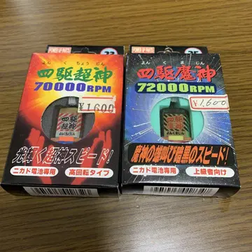 미니 사륜구동 사구초신 사구마신 모터