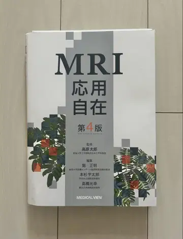MRI 응용 자재 제4판