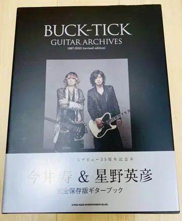 BUCK-TICK 이마이 히사시 호시노 히데히코 기타 북