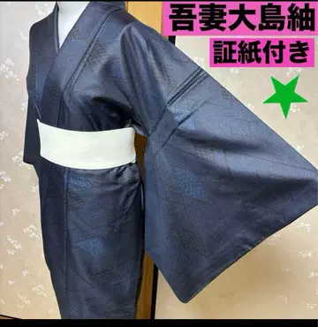 본고장 아즈마 오시마 명주 증서 포함 맞춤 제작