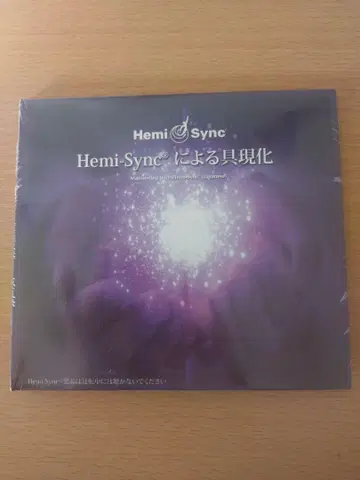 미개봉 새상품 Hemi-Sync에 의한 구현 헤미싱크