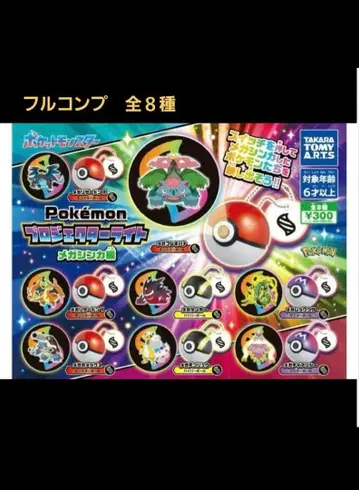 포켓몬 가챠가챠 프로젝터 라이트 전 8종