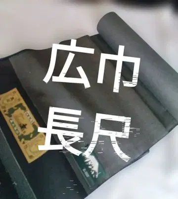 기모노 옷감 광폭 장척 코몬 오시마 직조 키 큰 빅 패턴 남성용 여성용