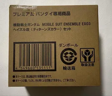 모빌슈트 앙상블 EX03 헤이즐 개조 (티탄즈 컬러) 세트