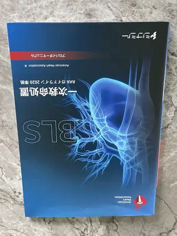 BLS 프로바이더 매뉴얼 AHA 가이드라인 2020 준수