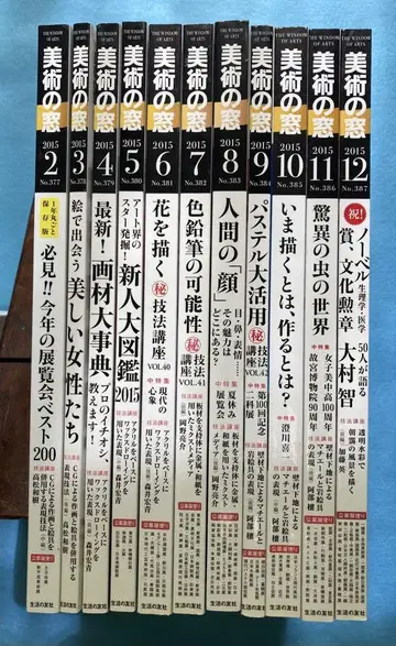미술의 창 2015년 2월호부터 12월호까지 11권 세트