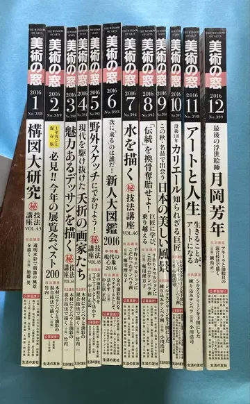 미술의 창 2016년 1월부터 12월호까지 12권 세트
