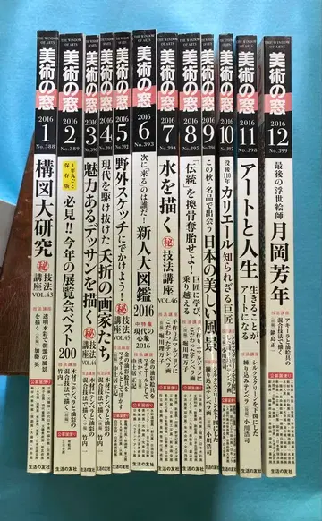 미술의 창 2016년 1월부터 12월호까지 12권 세트