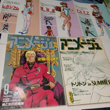 아니메쥬 1979년 8월호 1987년 9월호 에모션 전단지