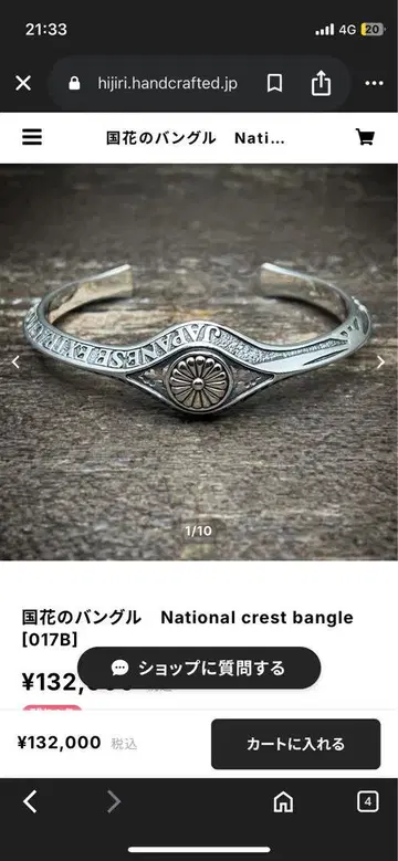 국화 뱅글 National crest bangle