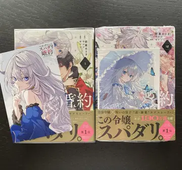 [멜론북스 TSUTAYA 특전] 벨 푸페의 스파다리 약혼 ~미사용 새상품