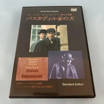 바스커빌가의 개 셜록 홈즈와 왓슨 박사의 모험 DVD