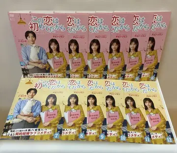 한국 드라마 이번 생은 처음이라 DVD 1-12권 전권 세트
