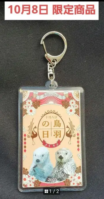도바 수족관 도바의 날 한정판 랏코 메이짱 키라짱 키링