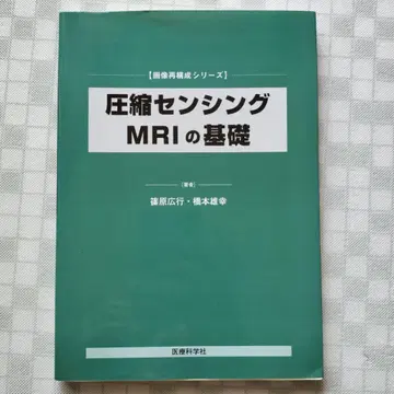 압축 센싱 MRI의 기초
