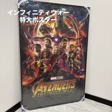 인피니티 워 특대형 포스터