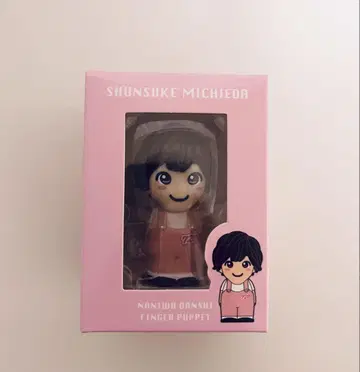 미치에다 슌스케 손가락 인형