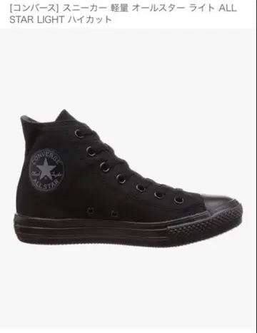 CONVERSE ALL STAR LIGHT 24.5cm 하이컷 블랙