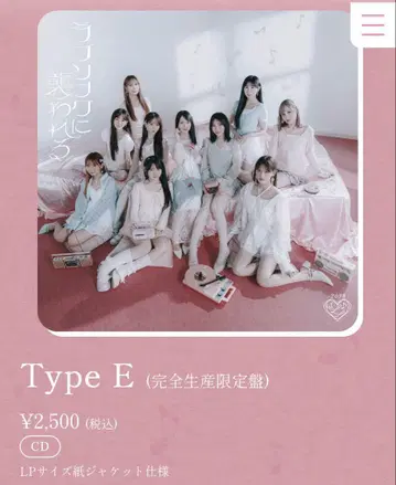 =LOVE 이코러브 LOVE SONG에 휩싸이다 TYPE E