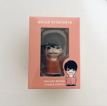 니시하타 다이고 손가락 인형