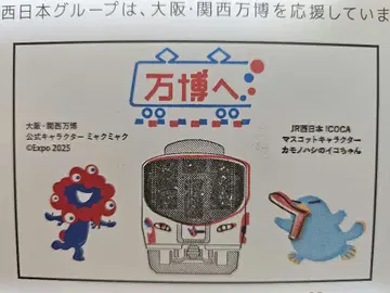 오사카 만박 플러스 원 트립 오사카 가자! 중첩 스탬프 랠리 완성판