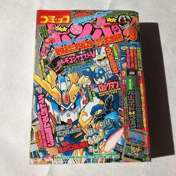 1992년 9월호 코믹 봉봉