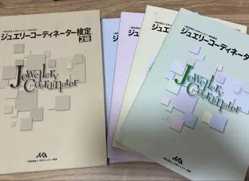주얼리 코디네이터 자격 시험 2급 4권 세트