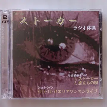 중고 라디오 체조 스토커/비주얼계/SMILE/카스미/신조 카스미