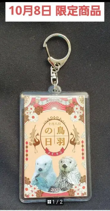 도바 수족관 도바의 날 한정판 랏코 메이짱 키라짱 키링