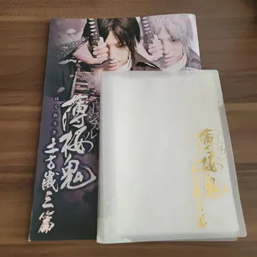 뮤지컬 박앵귀 히지카타 토시조 편 팜플렛