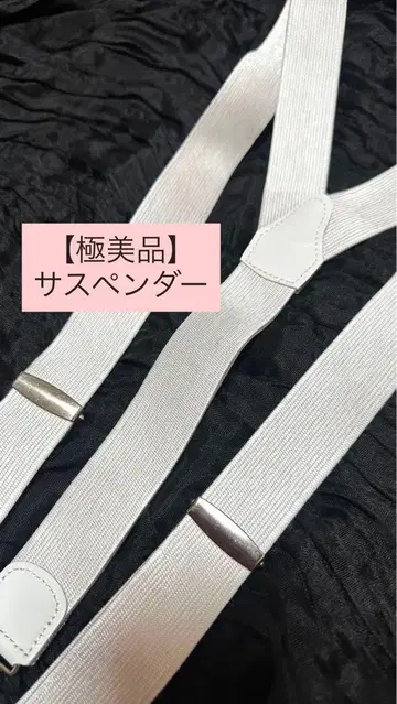 새상품급 서스펜더 남성용